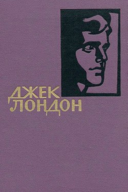 Собрание сочинений в 14 томах. Том 7 - Лондон Джек