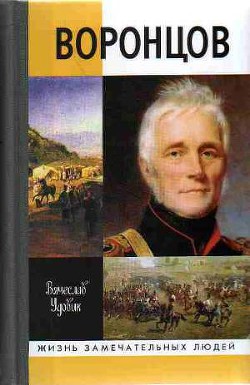 Воронцов — Удовик Вячеслав Афанасьевич