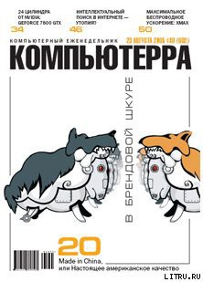 Журнал «Компьютерра» №30 от 23 августа 2005 года — Журнал Компьютерра