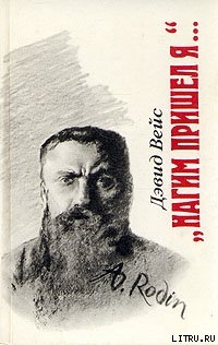 «Нагим пришел я...» — Вейс Дэвид