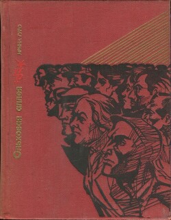 Ольховая аллея. Повесть о Кларе Цеткин - Гуро Ирина Романовна