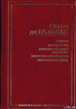 Герцогиня де Ланже - де Бальзак Оноре