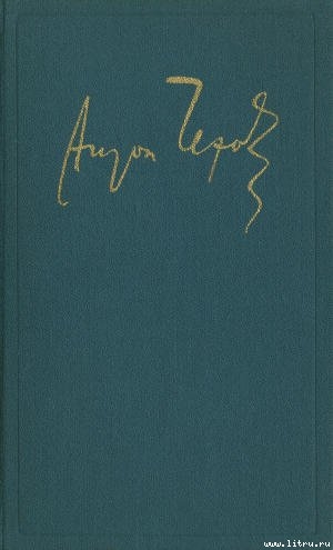 т.7 - Чехов Антон Павлович Антоша Чехонте