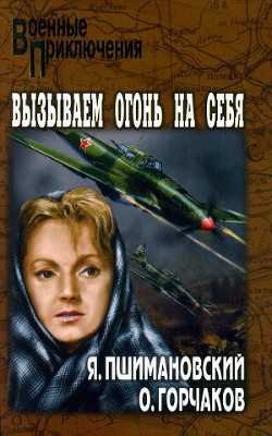 Лебединая песня — Горчаков Овидий Александрович