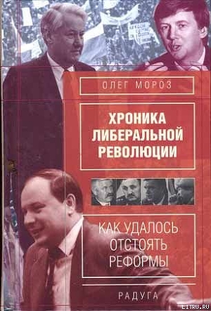 Как Зюганов не стал президентом — Мороз Олег Павлович