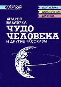 Утро победителя - Балабуха Андрей Дмитриевич