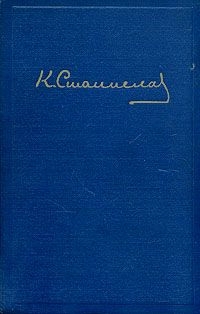 Переписка А. П. Чехова и К. С. Станиславского — Станиславский Константин Сергеевич