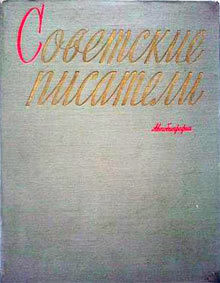 Автобиография — Лавренев Борис Андреевич