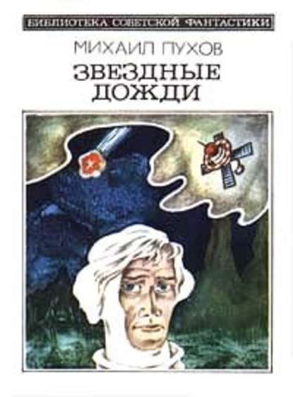 Спасение жизни - Михаил Пухов