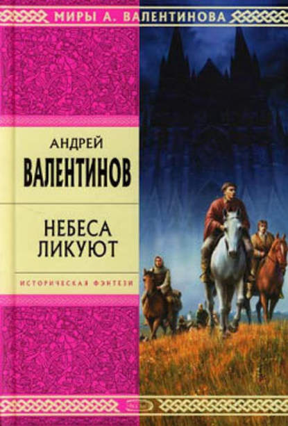 Воскрешение Латунина — Андрей Валентинов