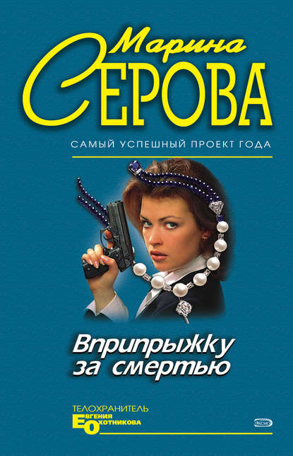 Пятница, тринадцатое — Марина Серова