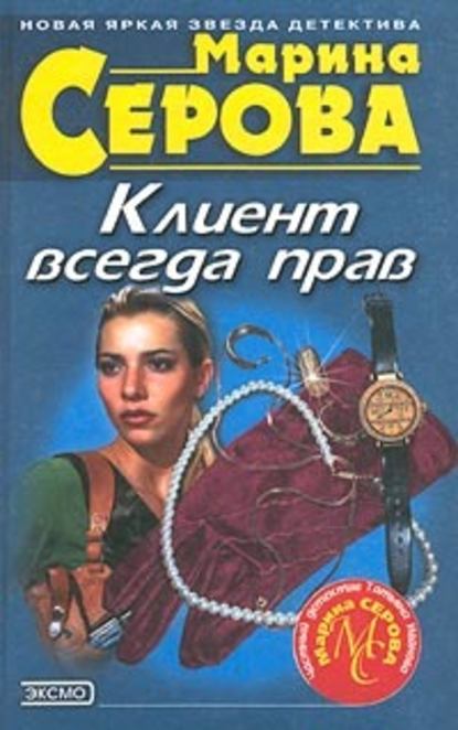 Частного сыщика заказывали? - Марина Серова