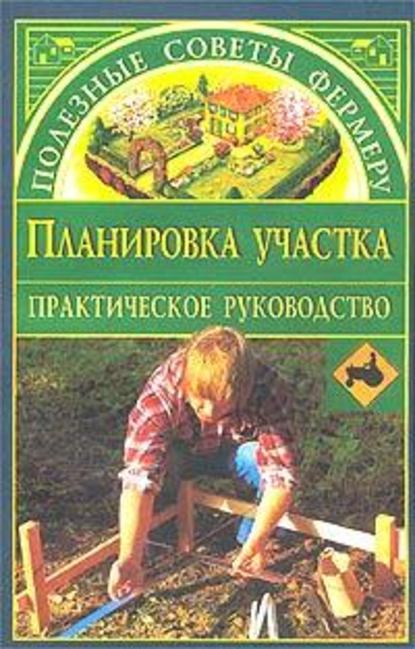 Планировка участка - Наталья Иванова