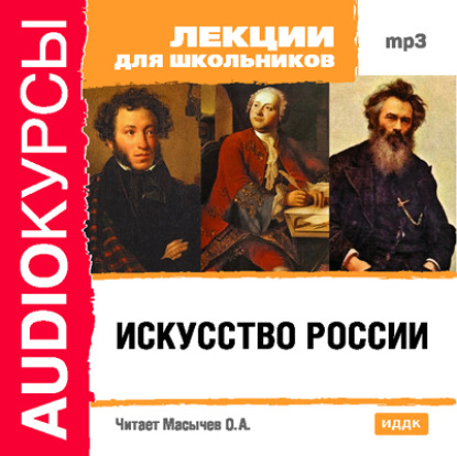 Искусство России - Коллектив авторов