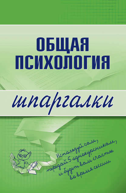 Общая психология — Наталия Дмитриева