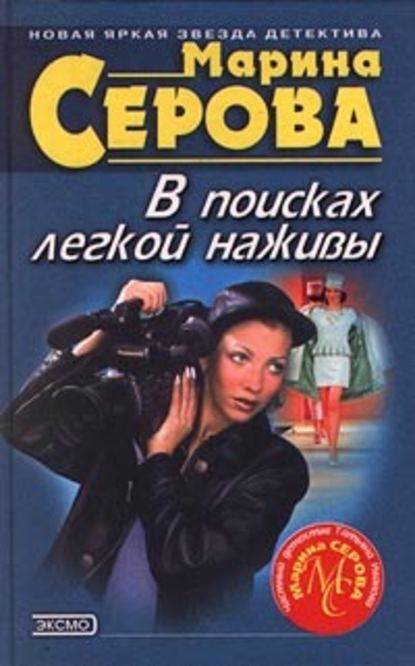 Неземное создание — Марина Серова