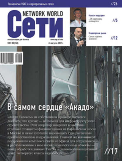 Сети / Network World №7-8/2009 — Открытые системы