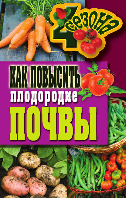 Как повысить плодородие почвы — Светлана Хворостухина