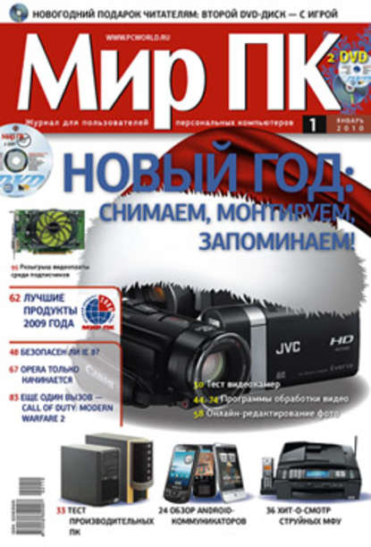 Журнал «Мир ПК» №01/2010 — Мир ПК