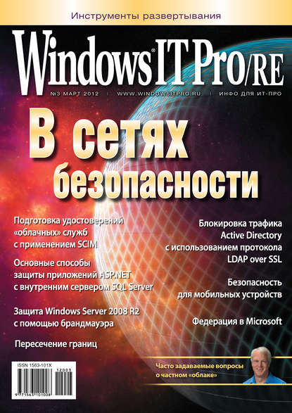 Windows IT Pro/RE №03/2012 — Открытые системы