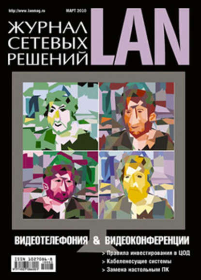 Журнал сетевых решений / LAN №03/2010 - Открытые системы