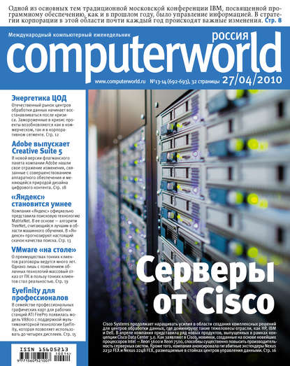 Журнал Computerworld Россия №13-14/2010 - Открытые системы