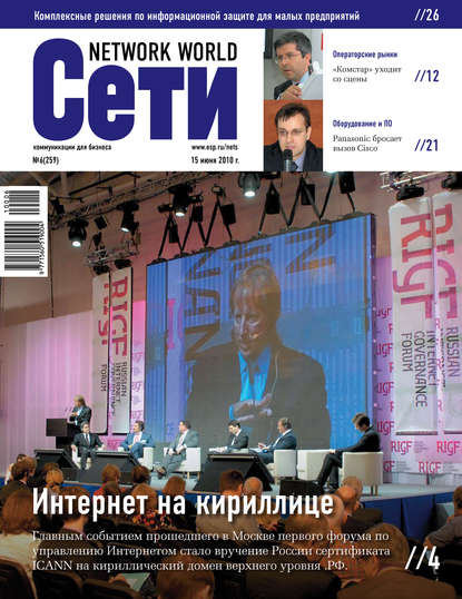 Сети / Network World №06/2010 — Открытые системы