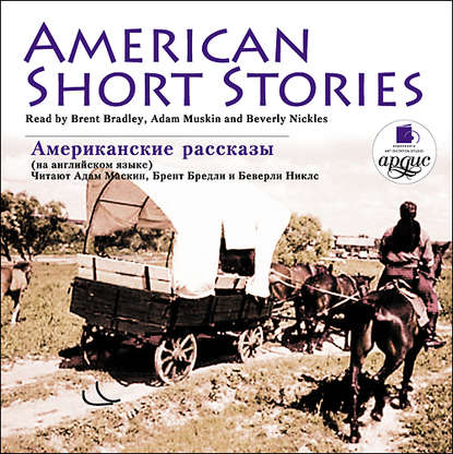 American short stories — Коллективные сборники