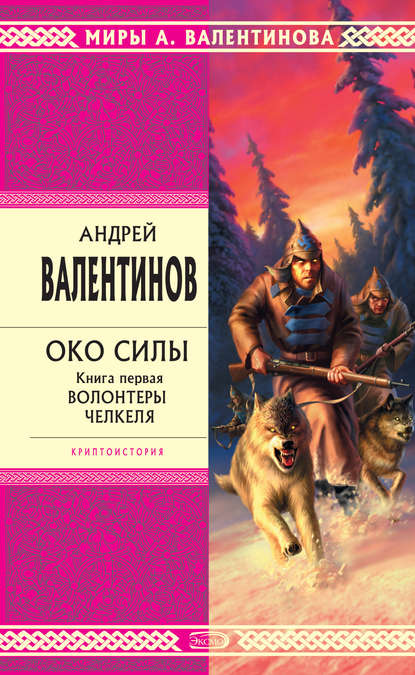 Волонтеры Челкеля — Андрей Валентинов