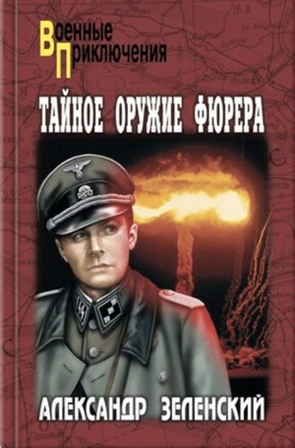 Ожерелье из крокодильих зубов — Александр Зеленский