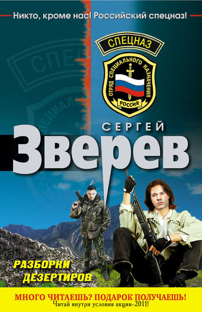 Разборки дезертиров — Сергей Зверев