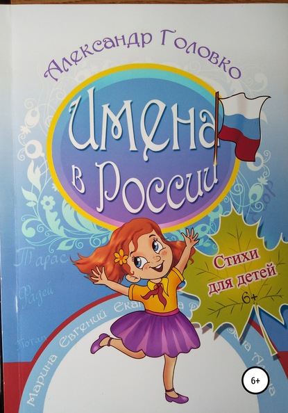 Имена в России — Александр Власович Головко