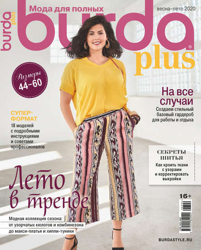 Burda Special №03/2020 - Группа авторов