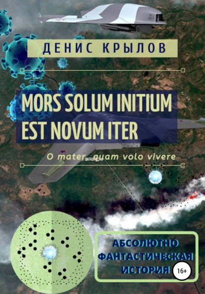 Mors solum initium est novum iter — Денис Крылов