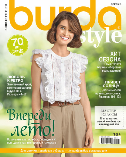 Burda №06/2020 - Группа авторов