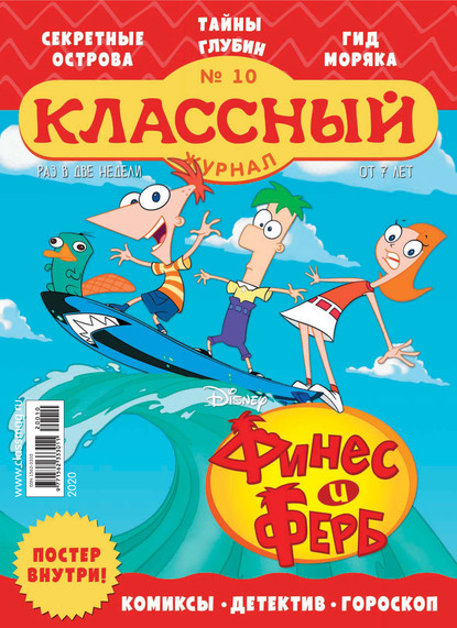 Классный журнал №10/2020 - Открытые системы