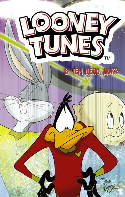 Looney Tunes. В чём дело, док? — Шолли Фиш