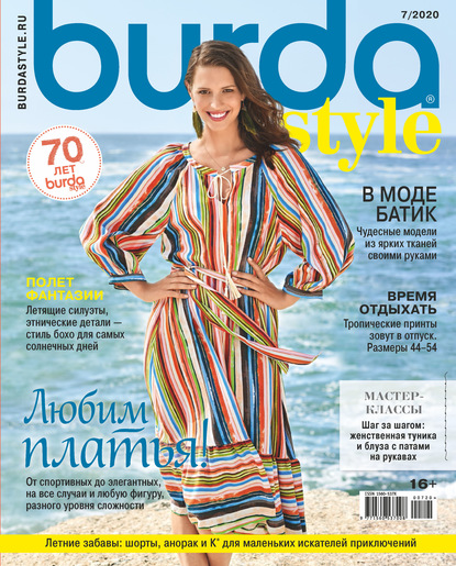 Burda №07/2020 - Группа авторов