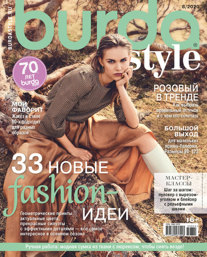 Burda №08/2020 - Группа авторов