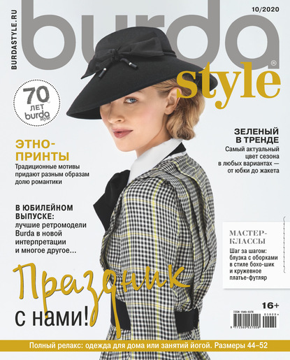 Burda №10/2020 - Группа авторов