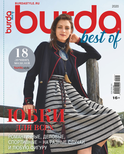 Burda Special №07/2020 - Группа авторов