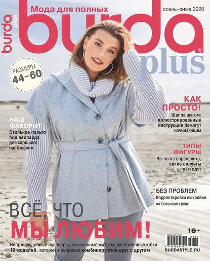 Burda Special №08/2020 - Группа авторов