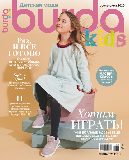 Burda Special №09/2020 — Группа авторов