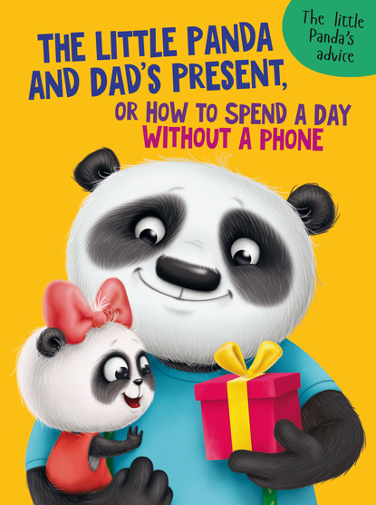 The little panda and dad`s present - Анастасия Грецкая