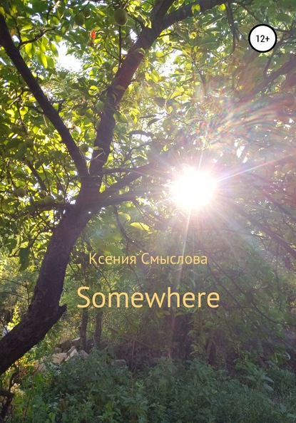 Somewhere — Ксения Витальевна Смыслова