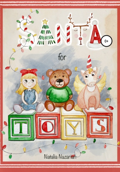 Santa for toys — Наталья Назариан