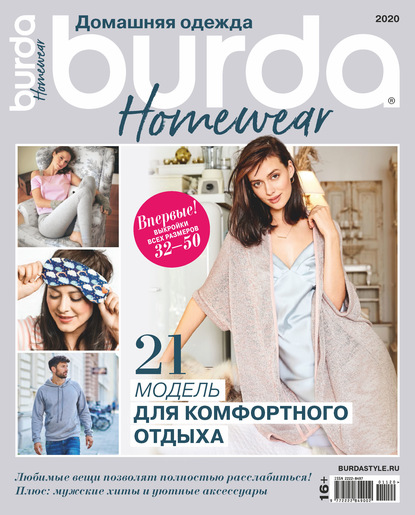 Burda Special №11/2020 - Группа авторов