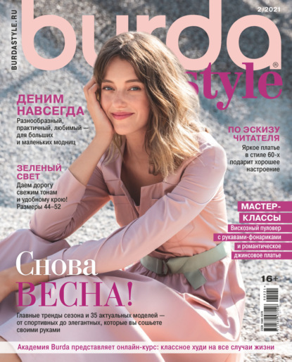 Burda №02/2021 - Группа авторов