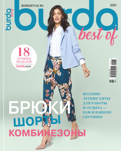 Burda Special №02/2021 - Группа авторов