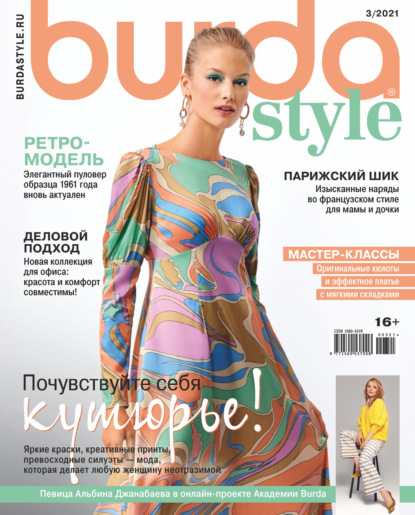 Burda №03/2021 — Группа авторов